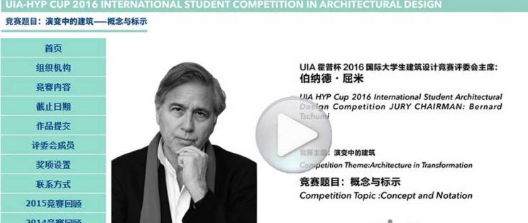 Concurso internacional 'Copa UIA-HYP 2016' abierto a estudiantes de arquitectura